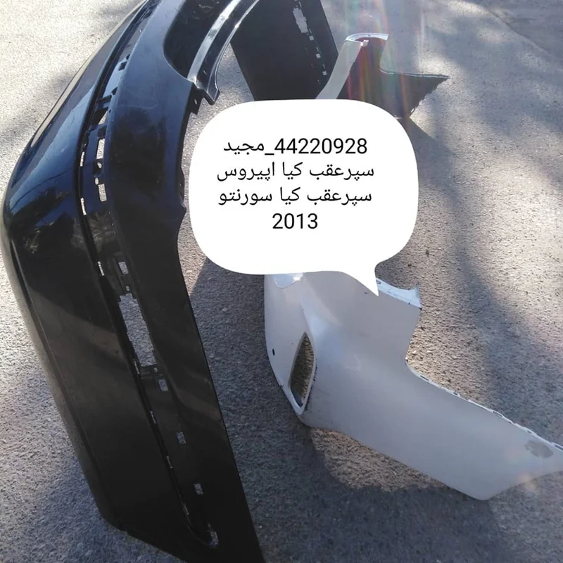 سپر کیا اپیروس و سورنتو 2013